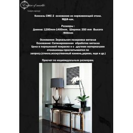 Консоль пристенная из гранита СМС 2 